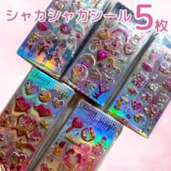 シャカシャカシール 5枚セット ハート ぷっくり グリッターシール　限定A