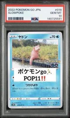 現品限り‼️ 超人気　PSA10 POP11‼️ ヤドン　ポケモンgo 限定　019 現品限り‼️ 超人気 PSA10 POP11‼️ ヤドン ポケモンgo 限定 019