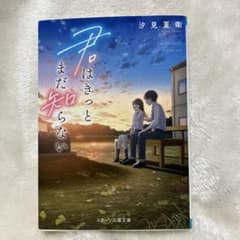 君はきっとまだ知らないのサムネイル