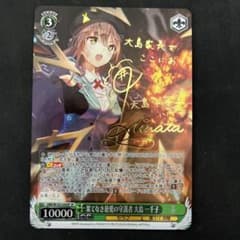 ヘブバン ヴァイス 果てなき慈愛の守護者 大島 一千子 SP サイン