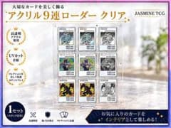 유희왕 OCG 9연 로더 클리어 UV 컷 1SET 스탠드 부착