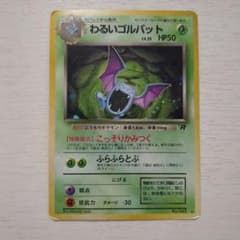 送料無料】わるいゴルバット ☆ 第4弾拡張パック ロケット団 - メルカリ