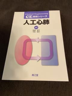 人工心肺　未使用に近いです　コメント下さいのサムネイル