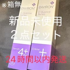 【新品未使用】シークエンス セラム4プラス、クリームプラス 2つセット シークエンスセラム4プラス＋シークエンスクリームプラス2点セット