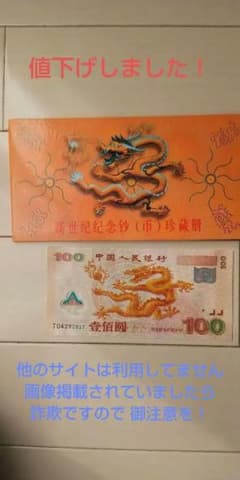 中国 新世紀記念100元ポリマー紙幣 中国 新世紀記念100元ポリマー紙幣 - メルカリ