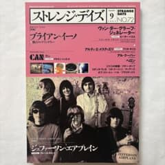 ストレンジ・デイズ　2005年9月号　特集：ジェファーソン・エアプレイン／イーノのサムネイル