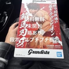 範馬刃牙 Grandista フィギュアのサムネイル