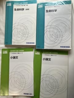 kals 生命科学 要項集 完成シリーズ2020・小論文完成実践シリーズ2013 kals 生命科学 要項集 完成シリーズ2020・小論文完成実践シリーズ2013