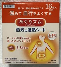 めぐりズム 蒸気の温熱シート 16枚入のサムネイル