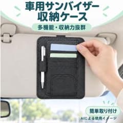 サンバイザー 収納ポケット 車 サングラスホルダー カードホルダー 車載のサムネイル