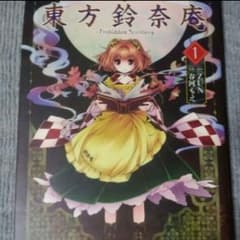 東方鈴奈庵【１】のサムネイル