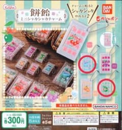 【sana様専用】餅飴ミニシャカシャカチャームのサムネイル