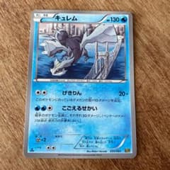 ポケモンカードゲーム キュレムのサムネイル