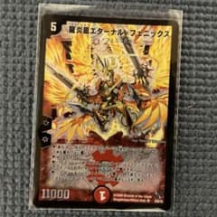 S*C様 デュエルマスターズ 龍炎鳳エターナル・フェニックス - メルカリ