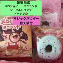 ☆*P様 H*a様 ☆*P様 【新品未使用】Mellojoy Mini Landのサムネイル