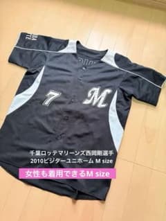 千葉ロッテマリーンズ西岡剛 2010 ビジターユニフォーム M size - メルカリ
