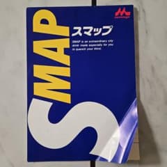 SMAP 森永 便箋 非売品？ レトロ コレクションのサムネイル