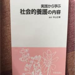 社会的養護の内容のサムネイル