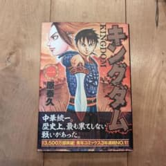 キングダム 1のサムネイル