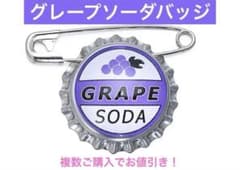 グレープソーダバッジ　カールじいさんの空飛ぶ家 - 4