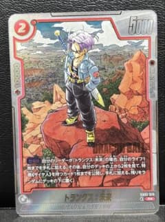 ドラゴンボール フュージョンワールド トランクス：未来 SB02-010
