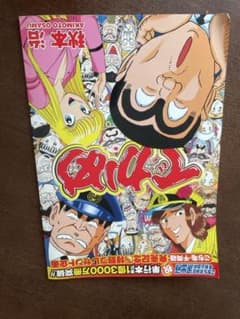 激レア！こち亀懸賞品2点セット 激レア！こち亀懸賞品2点セット - メルカリ