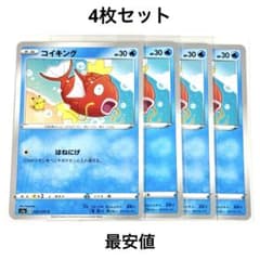 4枚セット】コイキング 020/070 C カナヘイ - メルカリ