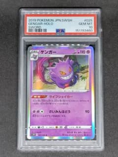 ポケモンカード　ゲンガー　R PSA10 ライフシェイカー　② PSA10】ゲンガー ライフシェイカー R ソード キラ ホロ - メルカリ