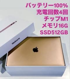【美品】【期間限定値下げ】MacBook Air M1 16GBSSD512GBのサムネイル