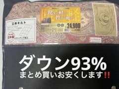 ロイヤルゴールドラベル 羽毛布団 93%シングルロング 日本製のサムネイル
