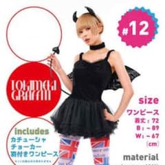 昨年購入 デビル コスプレのサムネイル
