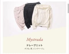 Mystrada マイストラーダ　ノベルティー　ドレープニット オフ白のサムネイル