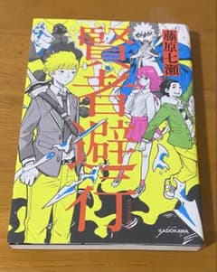 [最終値下げ]即購入可⭕️ 賢者避行 藤原七瀬 ナナオは立派なユーチューバーのサムネイル