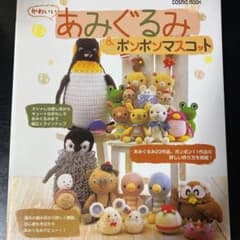 かわいいあみぐるみ&ボンボンマスコットのサムネイル