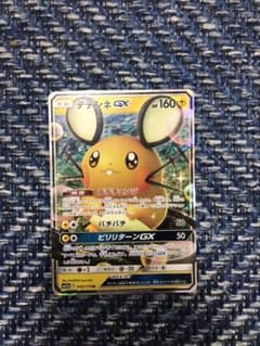 デデンネGX RRのサムネイル