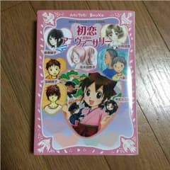 初恋がテーマの短編集のサムネイル