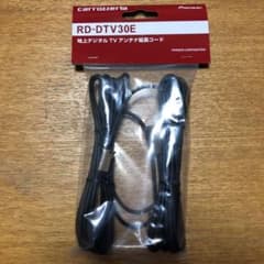 RD-DTV30E 地上デジタルＴV アンテナ延長コード 新品のサムネイル