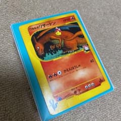 ワタルのリザードン ポケモンカードのサムネイル