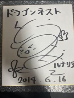 声優サイン色紙 伊藤かな恵 当選品 ドラゴンネスト - メルカリ