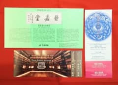 ☆新品　三菱商事　2026年卓上カレンダー・招待券（2種類）３点セット　株主優待のサムネイル