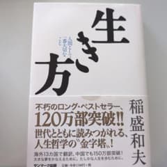 生き方 人間として一番大切なこと
