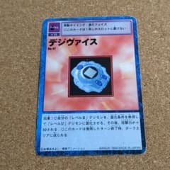 旧デジモンカード デジヴァイス Bo-97 旧デジタルモンスターカード【Bo-97 デジヴァイス 1999】【oka