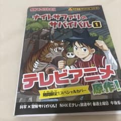 科学漫画サバイバル ナイトサファリのサバイバル 1のサムネイル