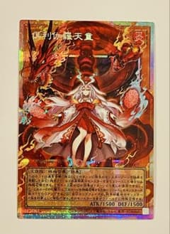 遊戯王 倶利伽羅天童 オーバーフレームプリズマティックシークレット