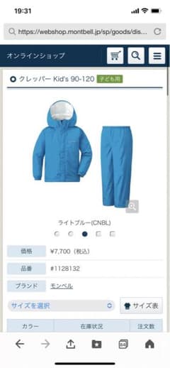 mont-bell montbell レインコート　カッパ　90のサムネイル