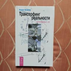 ロシア語原著　リアリティ▪️トランサーフィン 　1巻〜5巻　日本での出版総集編 m79020366182_1.jpg?1733744904