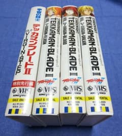 宇宙の騎士テッカマンブレードII VHSのサムネイル