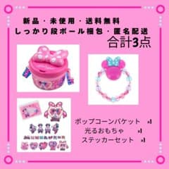 【パルパルーザ★ディズニー】ポップコーンバケット＋光るおもちゃ＋ステッカーセットのサムネイル
