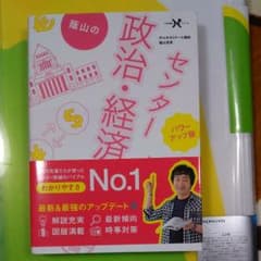 蔭山のセンター政治・経済のサムネイル