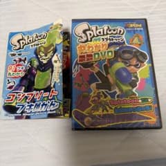 スプラトゥーン 丸わかり最強DVD てれびげーむ特別付録のサムネイル